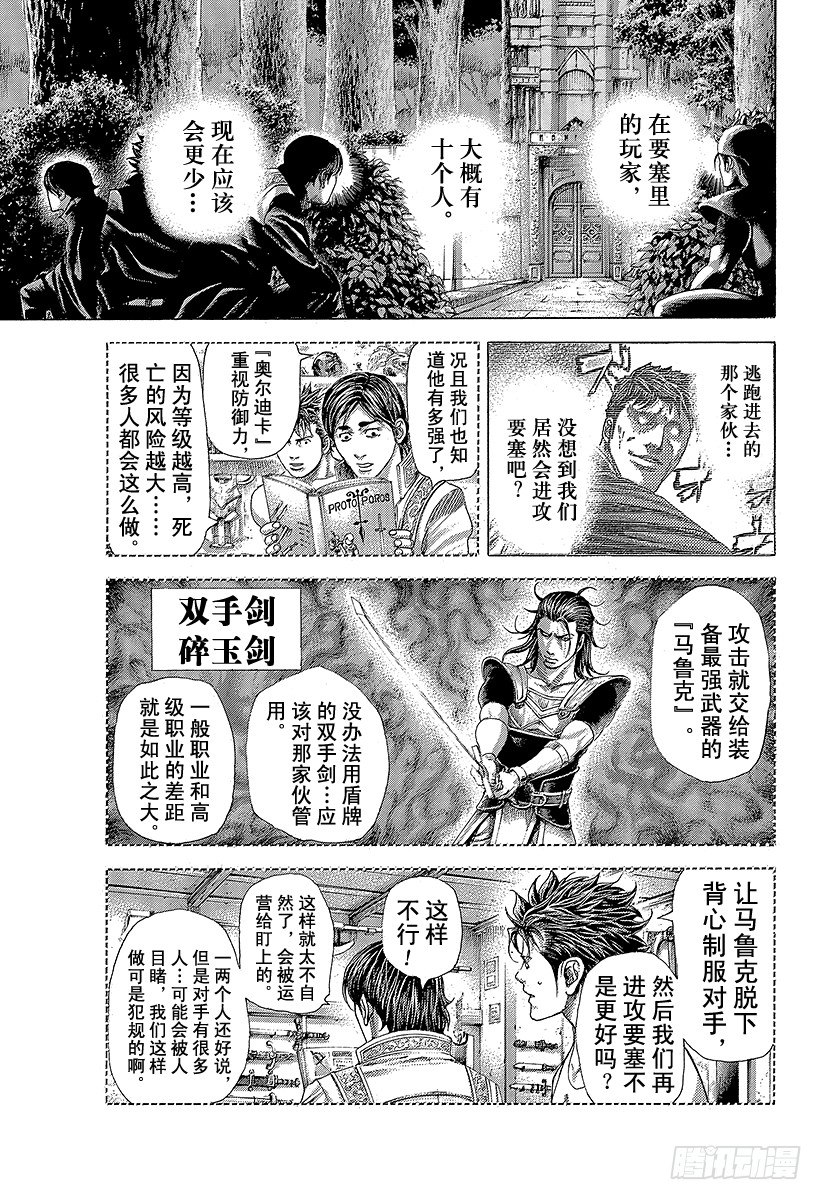 噬谎者拉罗漫画,第361话 陷落的要塞1图