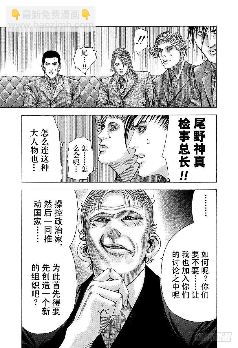 噬谎者动漫在线观看漫画,第68话 隐藏的野心1图