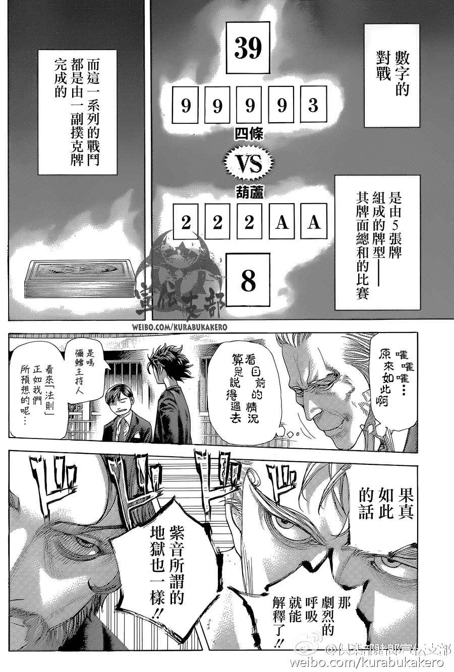 噬谎者漫画全集解说漫画,第440话2图