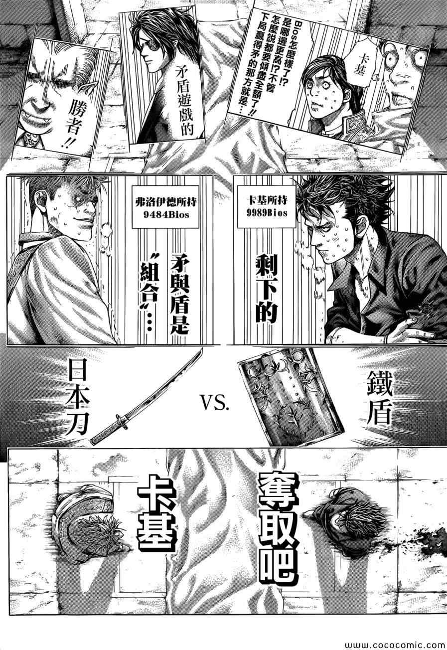 噬谎者结局漫画,第373话2图