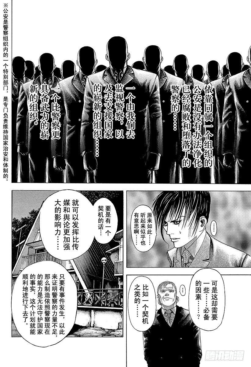 噬谎者动漫在线观看漫画,第68话 隐藏的野心2图