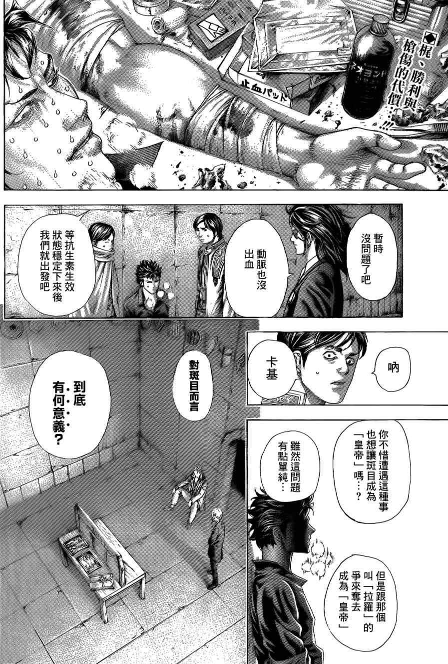 噬谎者漫画,第374话2图