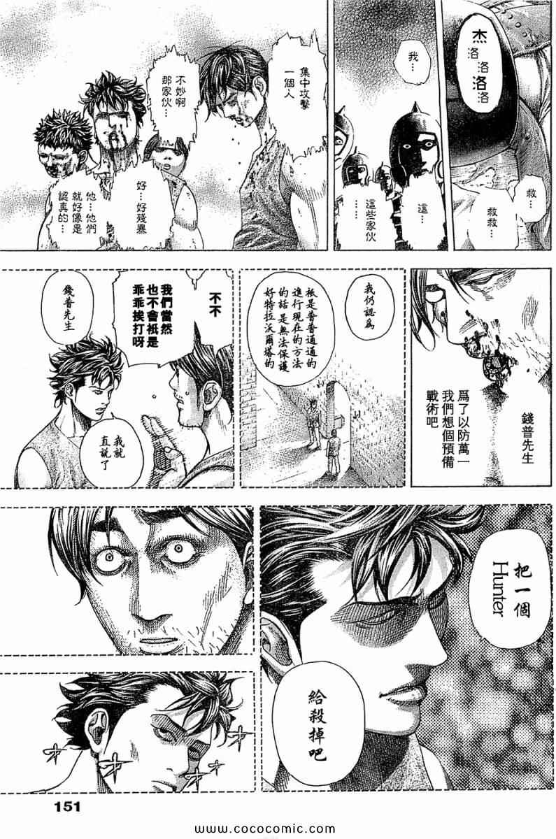 噬谎者伽罗漫画,第345话1图