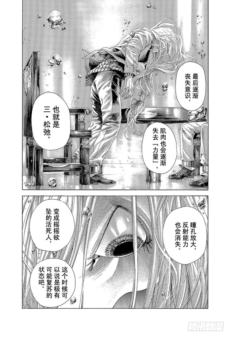 噬谎者观看顺序漫画,第430话 什么是溺死？1图