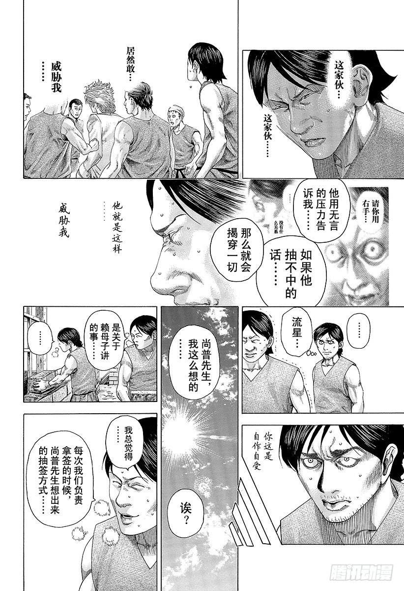 噬谎者动漫解说漫画,第331话 赌场的奴隶宿舍2图