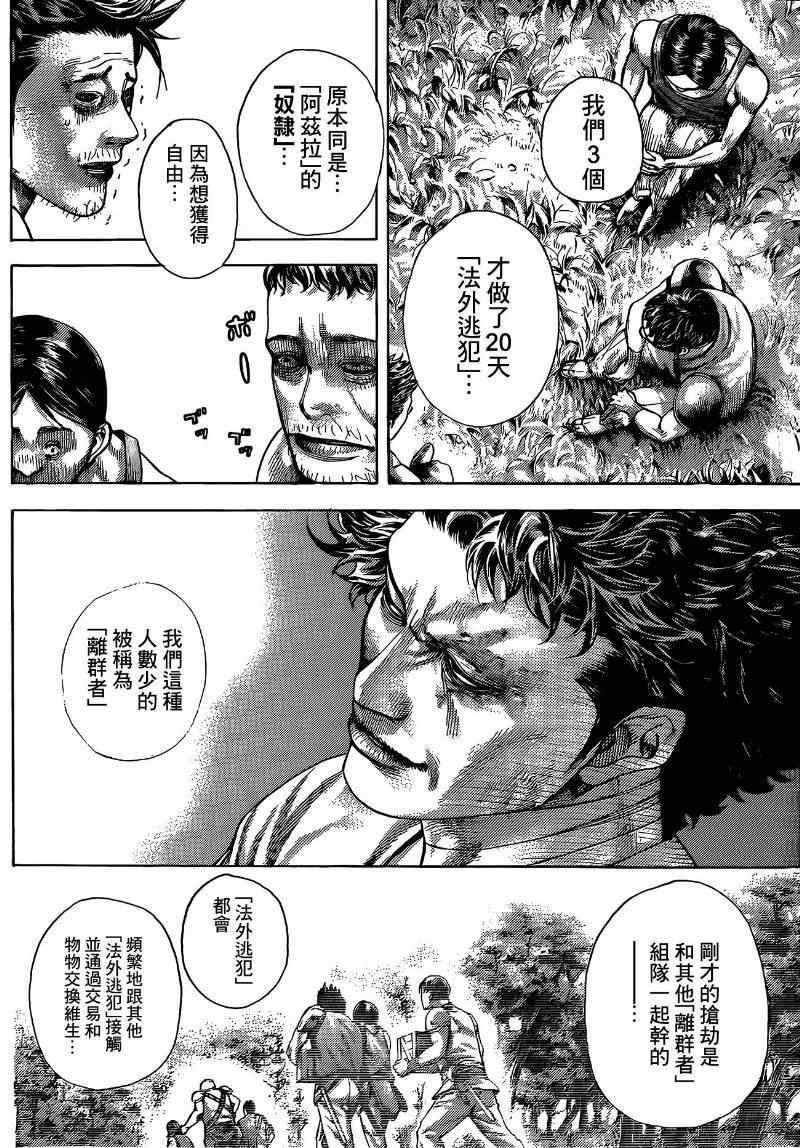 噬谎者外传漫画,第377话1图