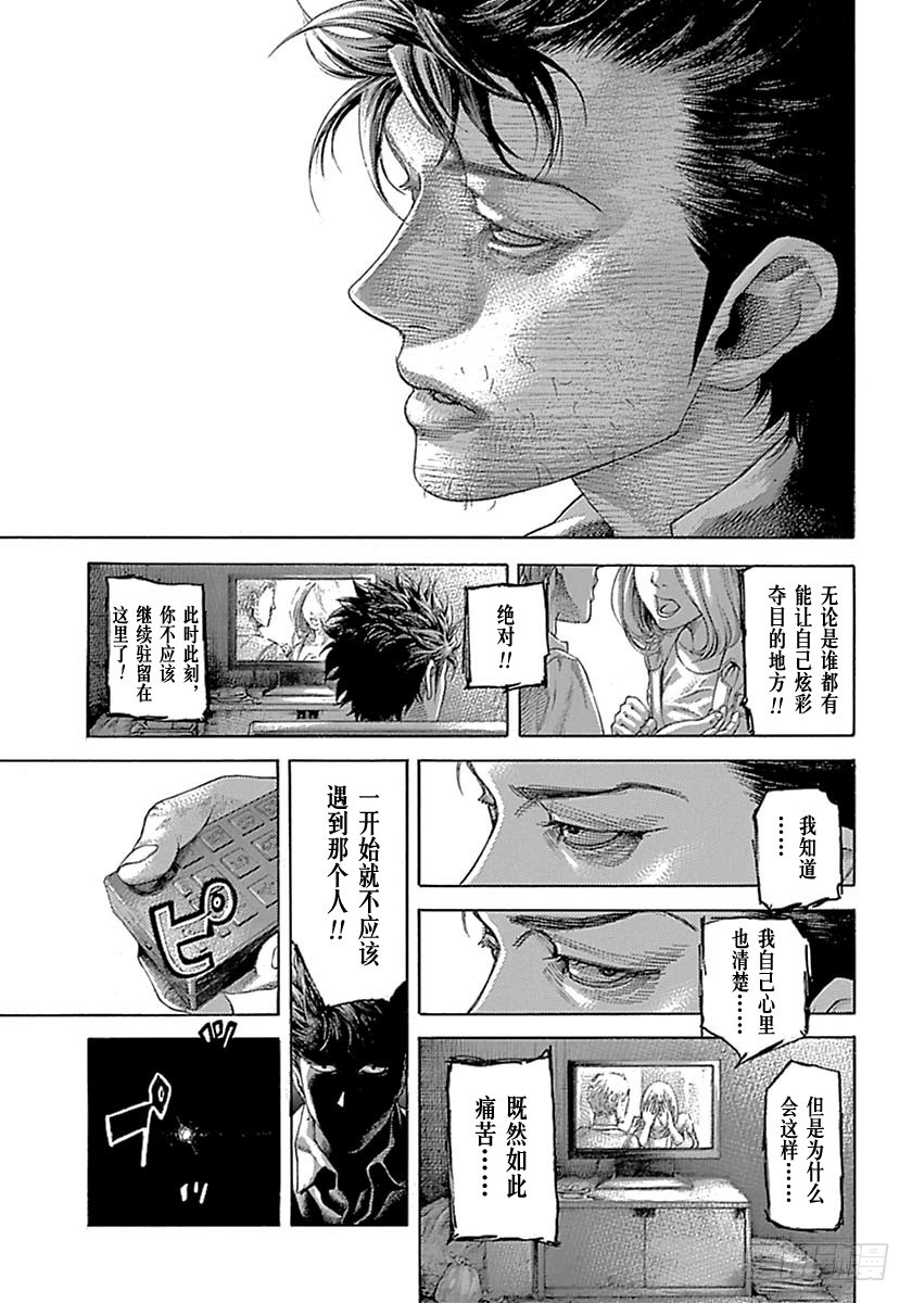 噬谎者真人版2漫画,第539话1图