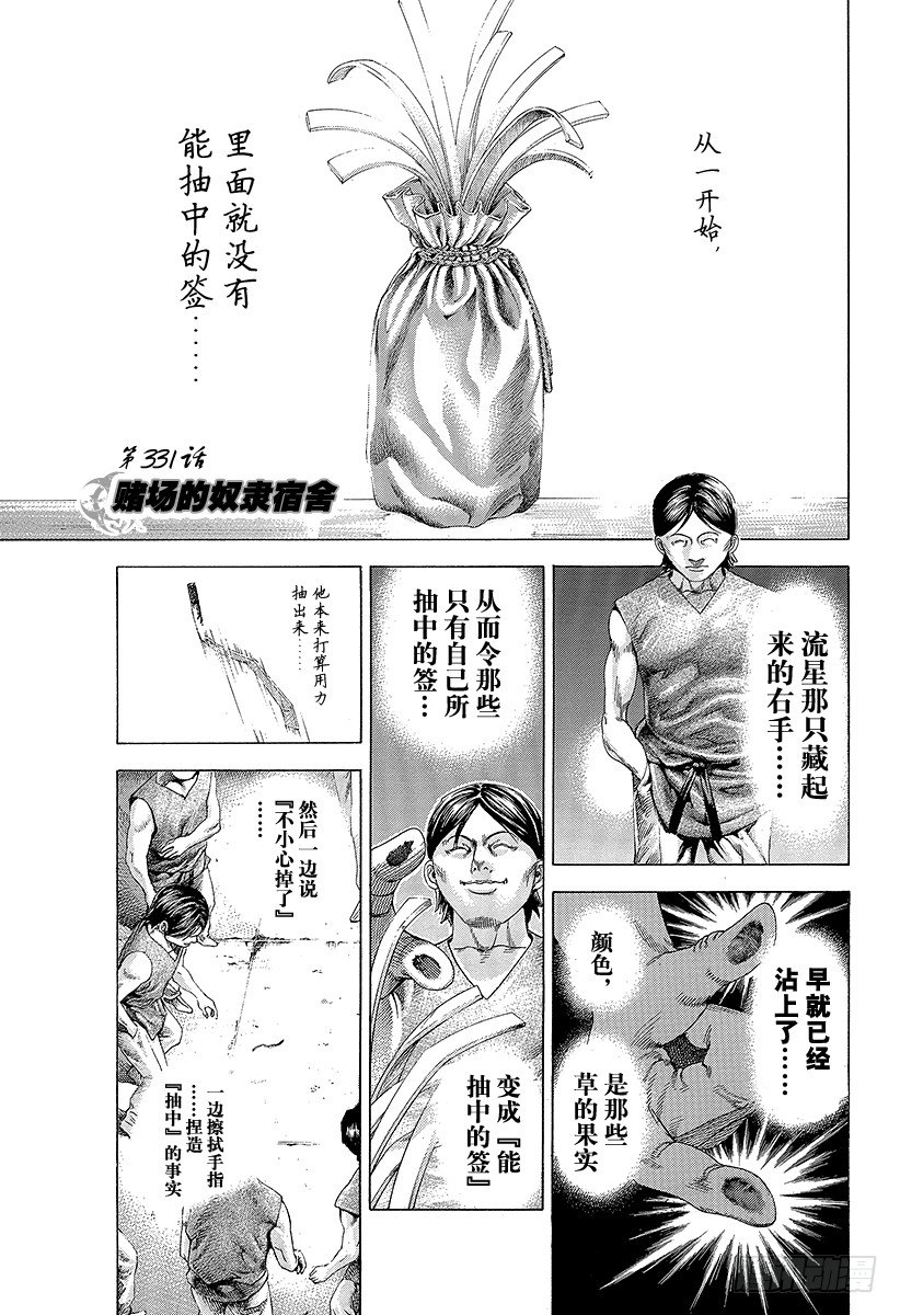 噬谎者漫画,第331话 赌场的奴隶宿舍1图