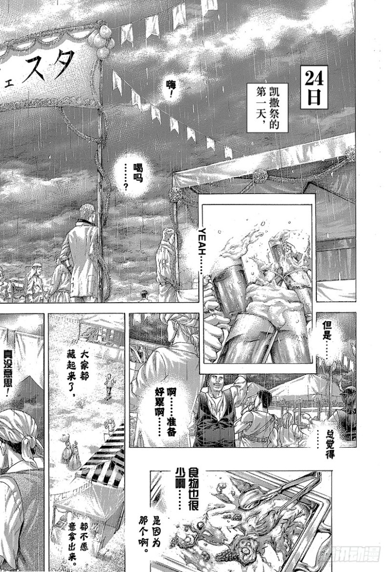 噬谎者漫画完整版漫画,第408话 突袭和突袭和突袭2图