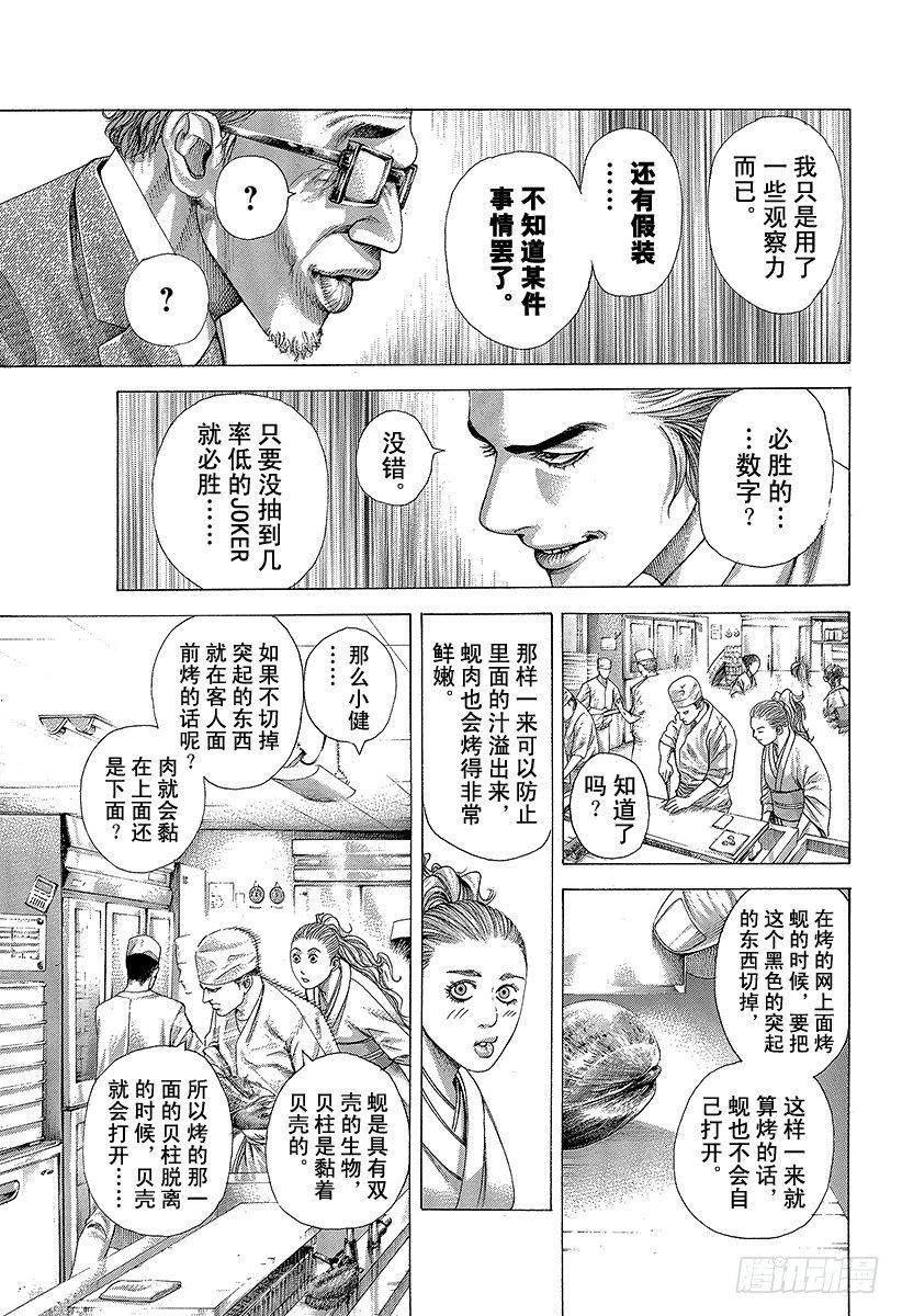 噬谎者2丢手帕漫画,第320话 迷宫的种子1图