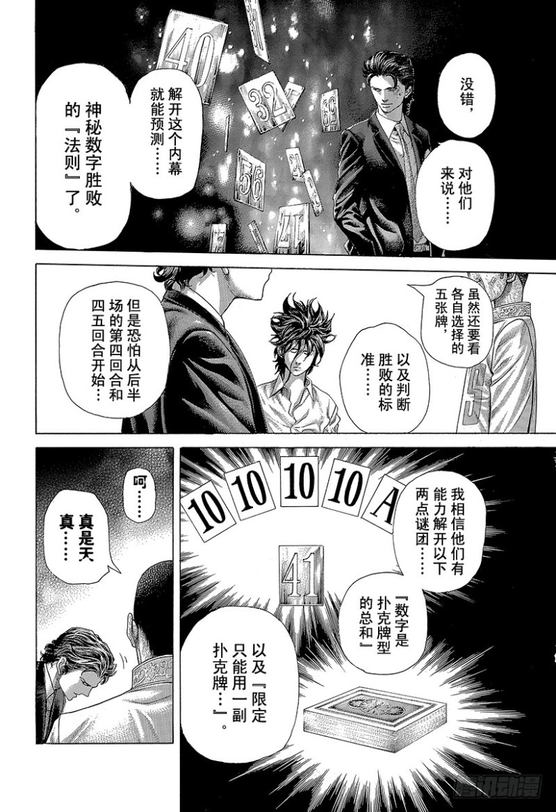 噬谎者漫画,第449话 娼妇的痛楚2图