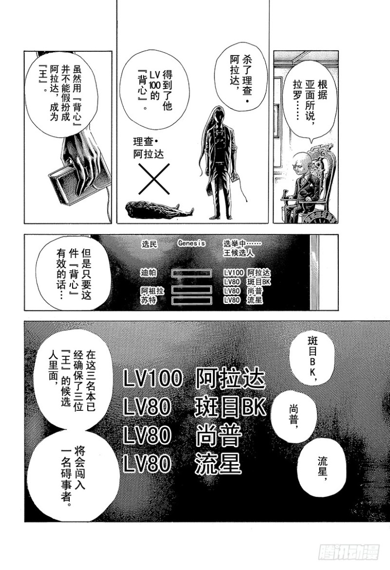 噬谎者武力排名漫画,第425话 秩序的证明2图