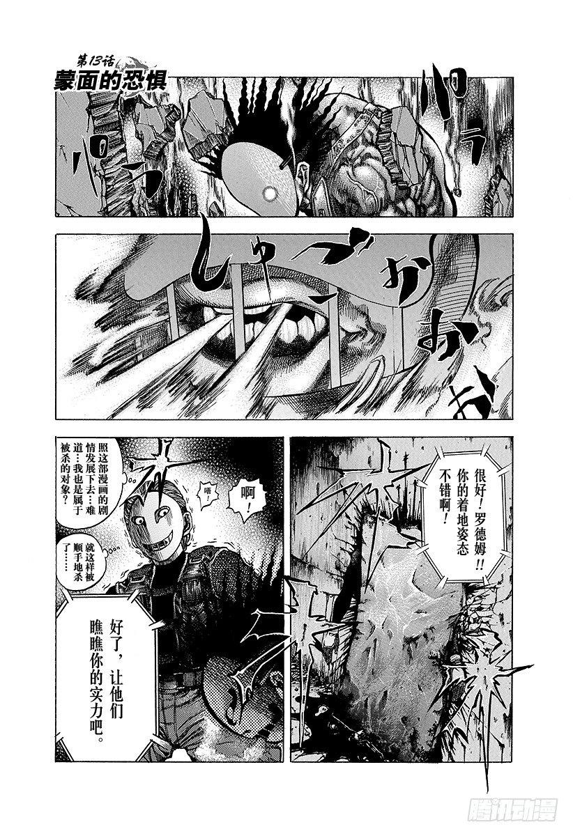 噬谎者武力排名漫画,第13话 蒙面的恐惧1图