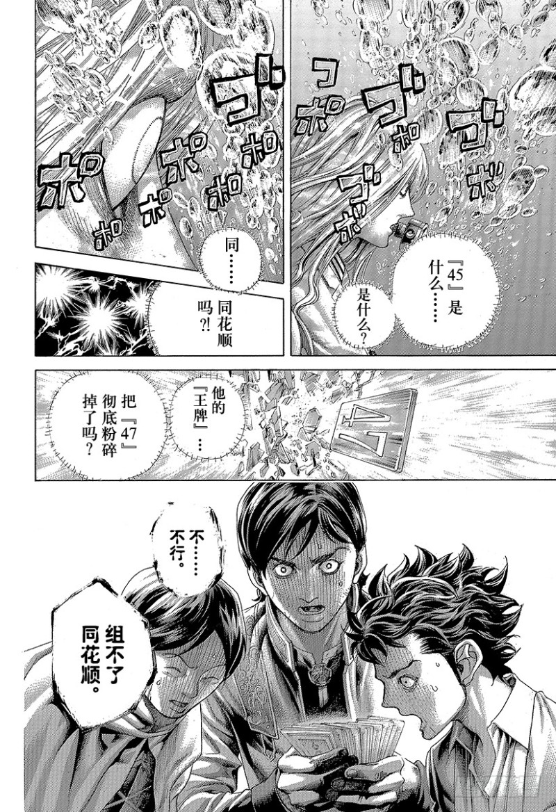 噬谎者人物介绍漫画,第443话 各自的考察2图