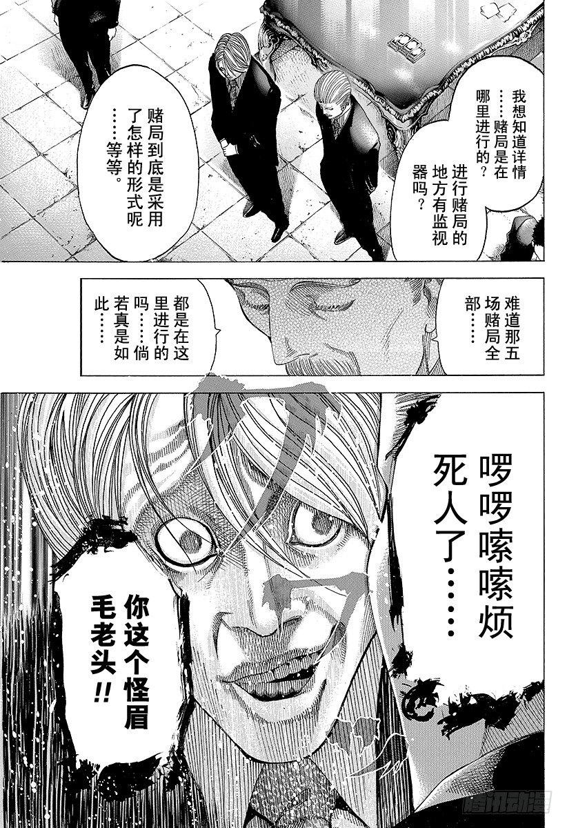 噬谎者拉罗漫画,第53话 宴会继续1图