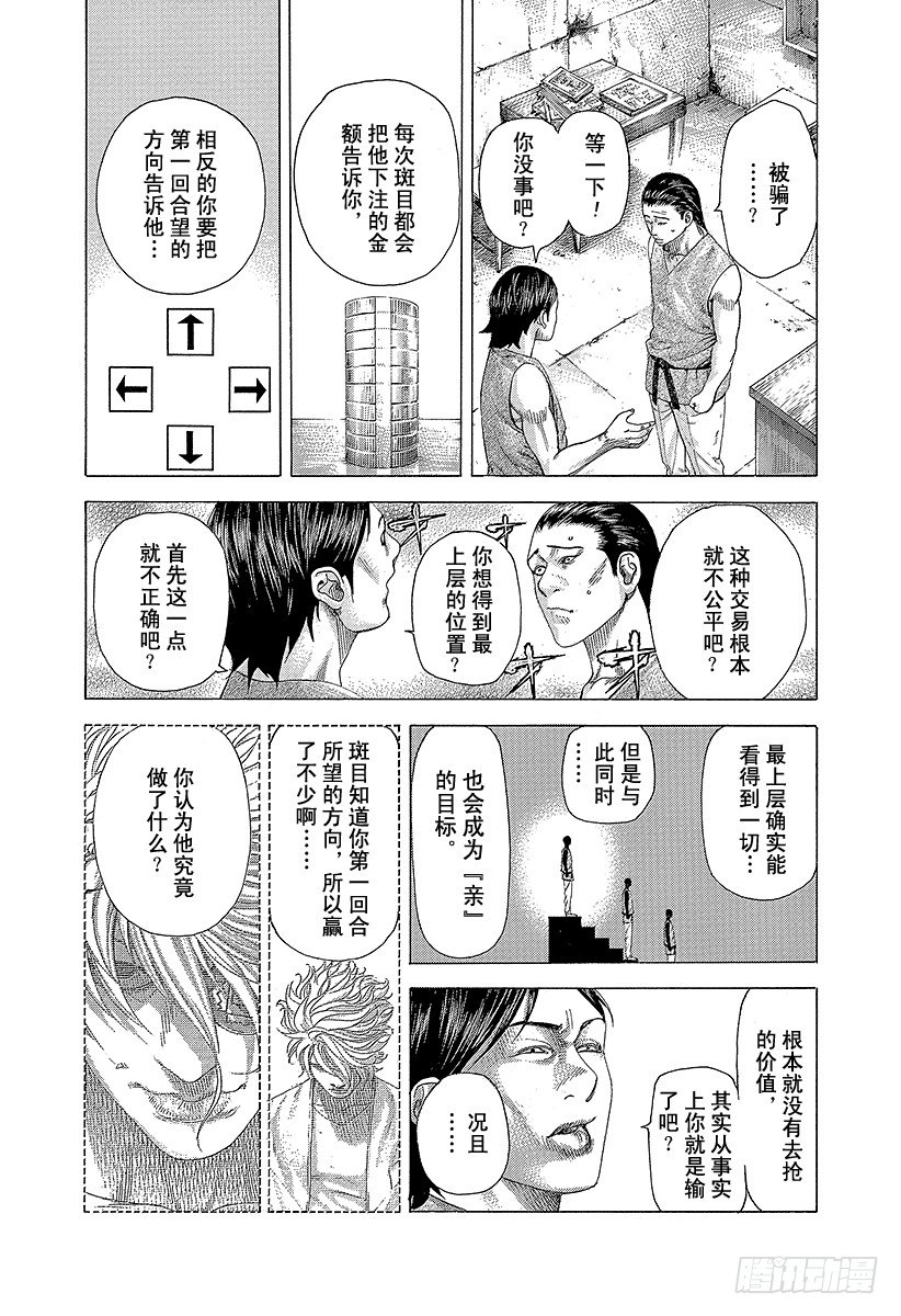 噬谎者武力排名漫画,第336话 奴隶小子1图