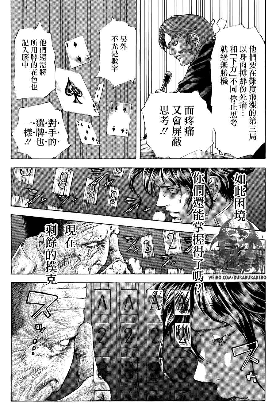 噬谎者解说漫画,第451话2图