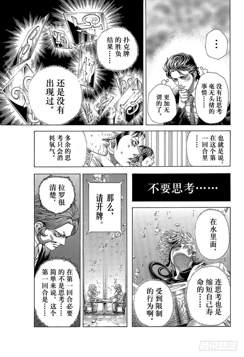 噬谎者真人版电影迅雷下载漫画,第432话 第一回合1图