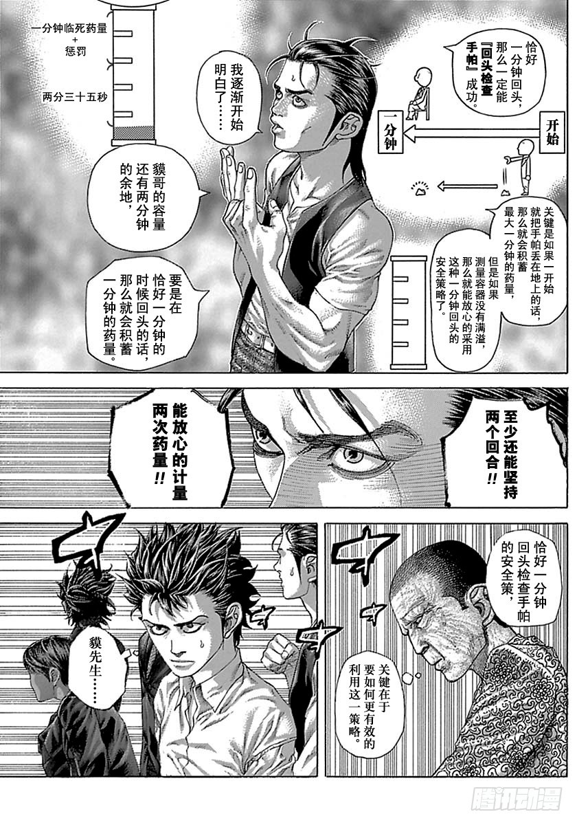 噬谎者在线观看漫画,第504话1图