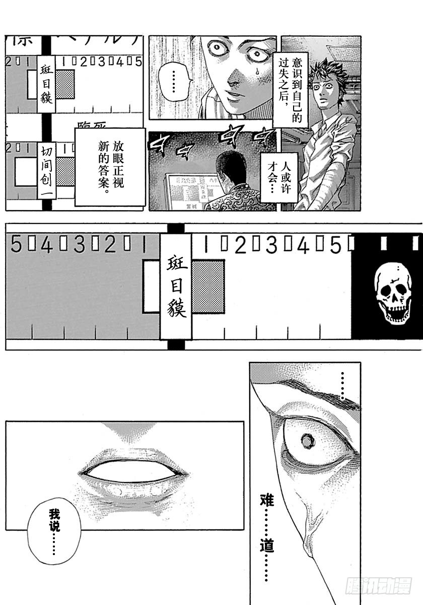 噬谎者漫画全集解说漫画,第509话2图