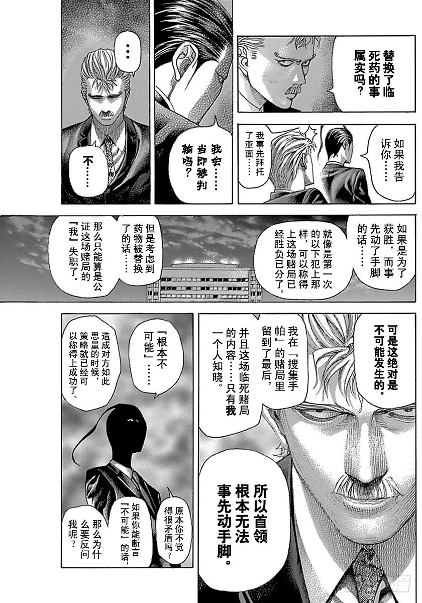 噬谎者漫画,第496话1图