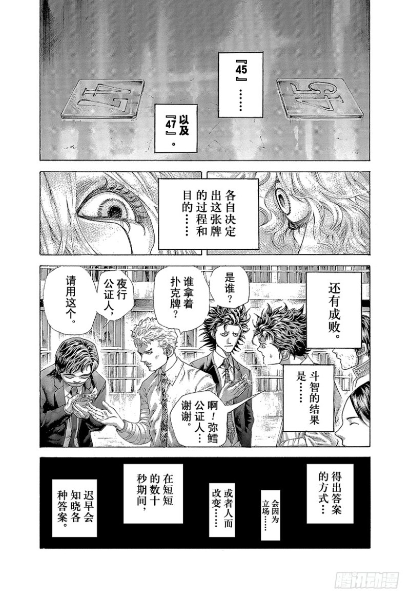 噬谎者人物介绍漫画,第443话 各自的考察2图