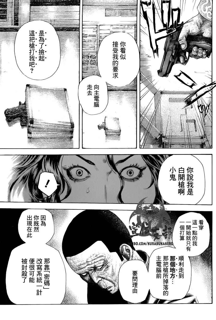 噬谎者漫画,第447话2图