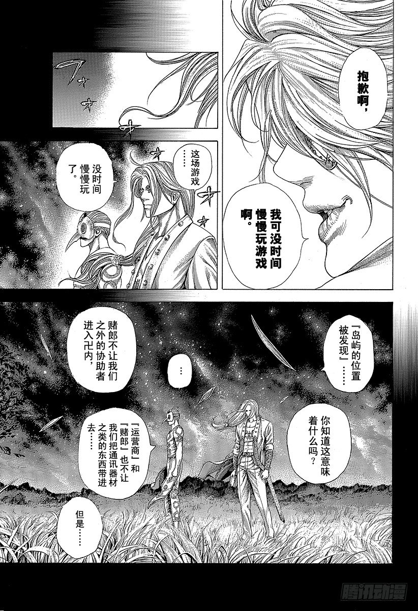 噬谎者真人电影免费完整版漫画,第355话 做什么都可以？1图