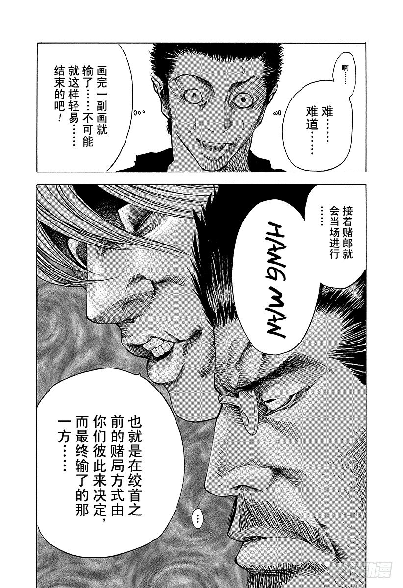 噬谎者真人版2漫画,第41话 HANG MAN2图