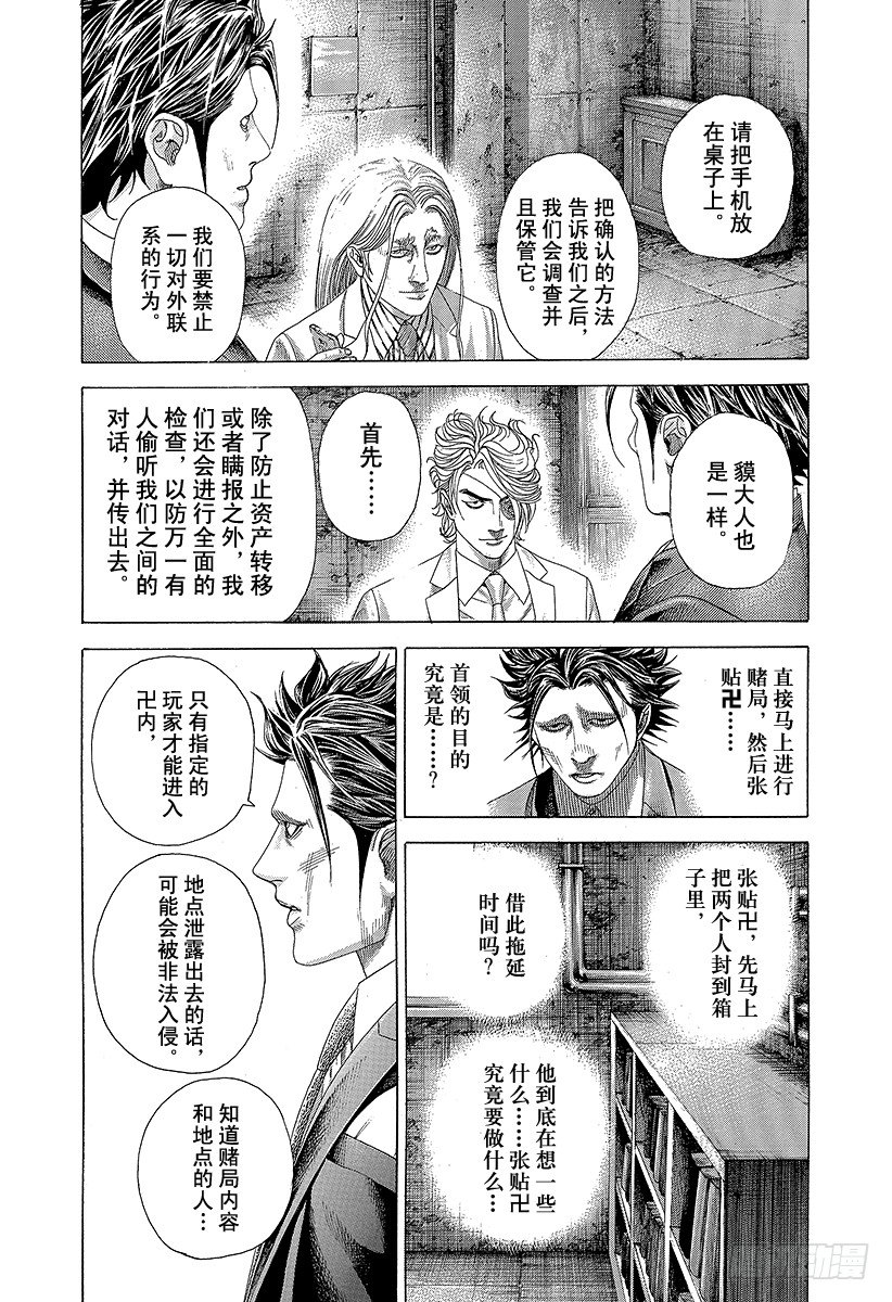 噬谎者赌场轮盘后续漫画,第326话「刻」•「者」•「地」1图