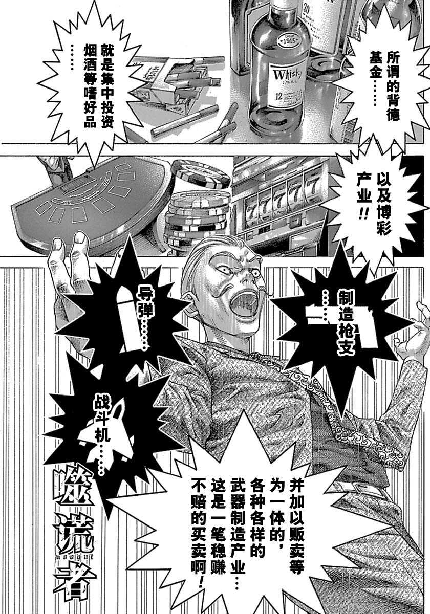 噬谎者漫画全集解说漫画,第537话1图