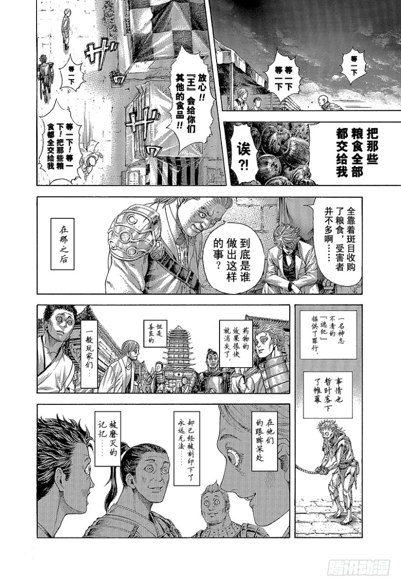 噬谎者外传漫画,第400话 崩坏2图