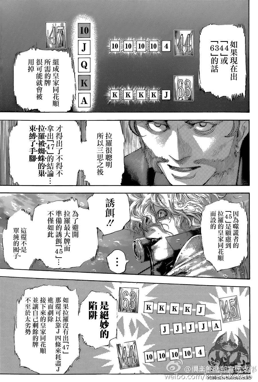 噬谎者免费在线观看漫画,第443话1图