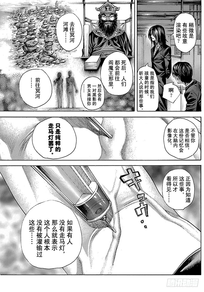 噬谎者真人版未删减版漫画,第511话1图