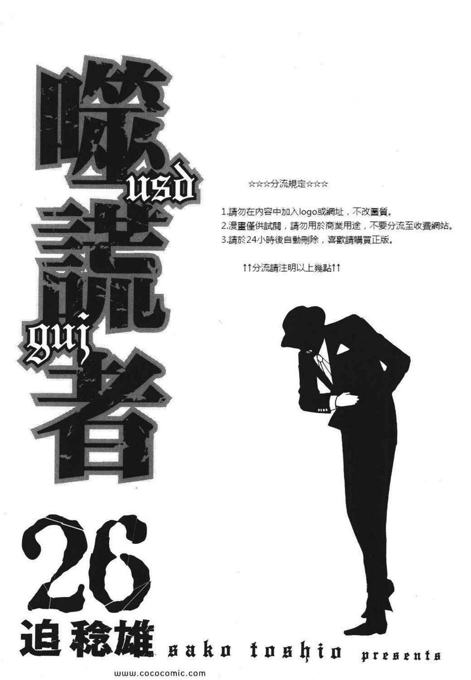 噬谎者2漫画,第26卷1图