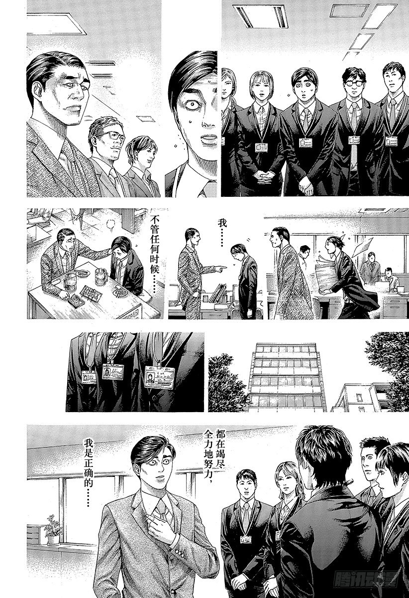 噬谎者真人版电影百度云漫画,第337话 被掩盖的恶意2图