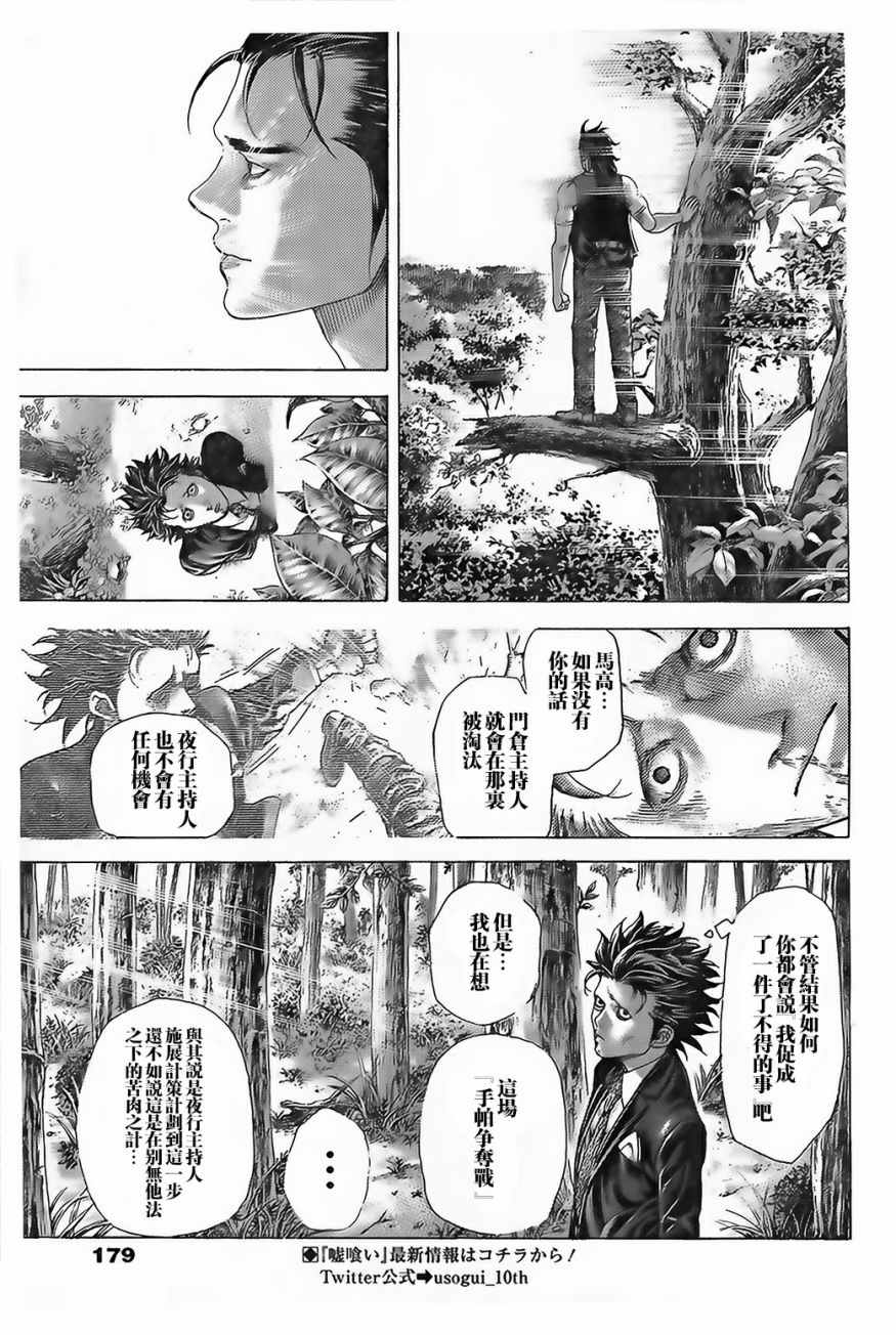 噬谎者在线观看漫画,第488话2图