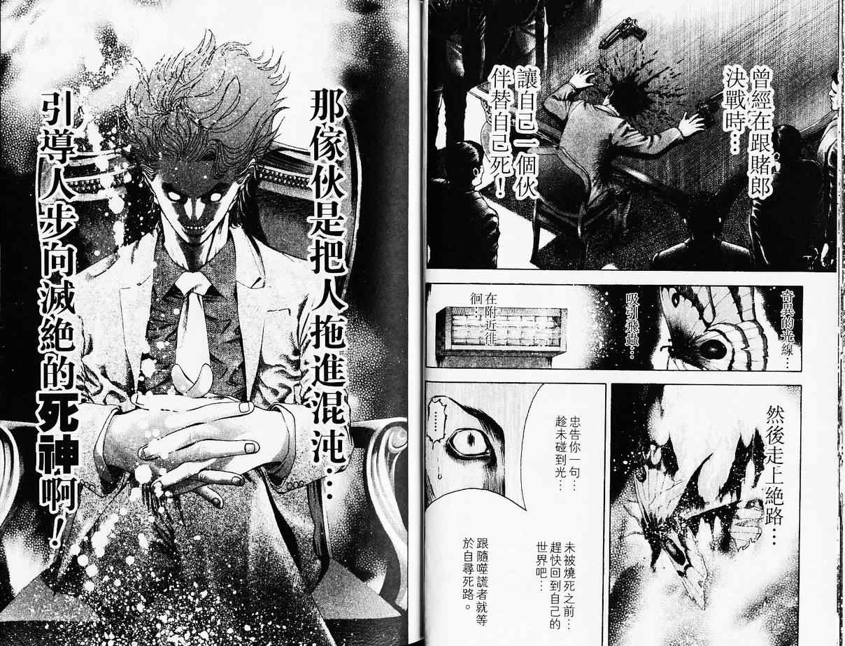 噬谎者电影2漫画,第4卷2图