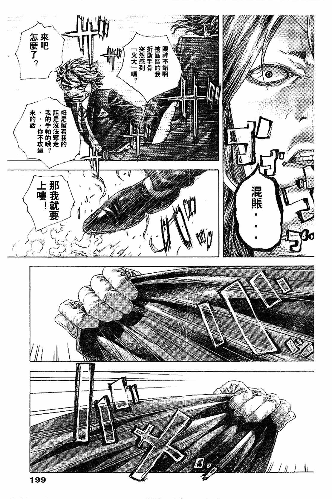 噬谎者武力排名漫画,第482话1图