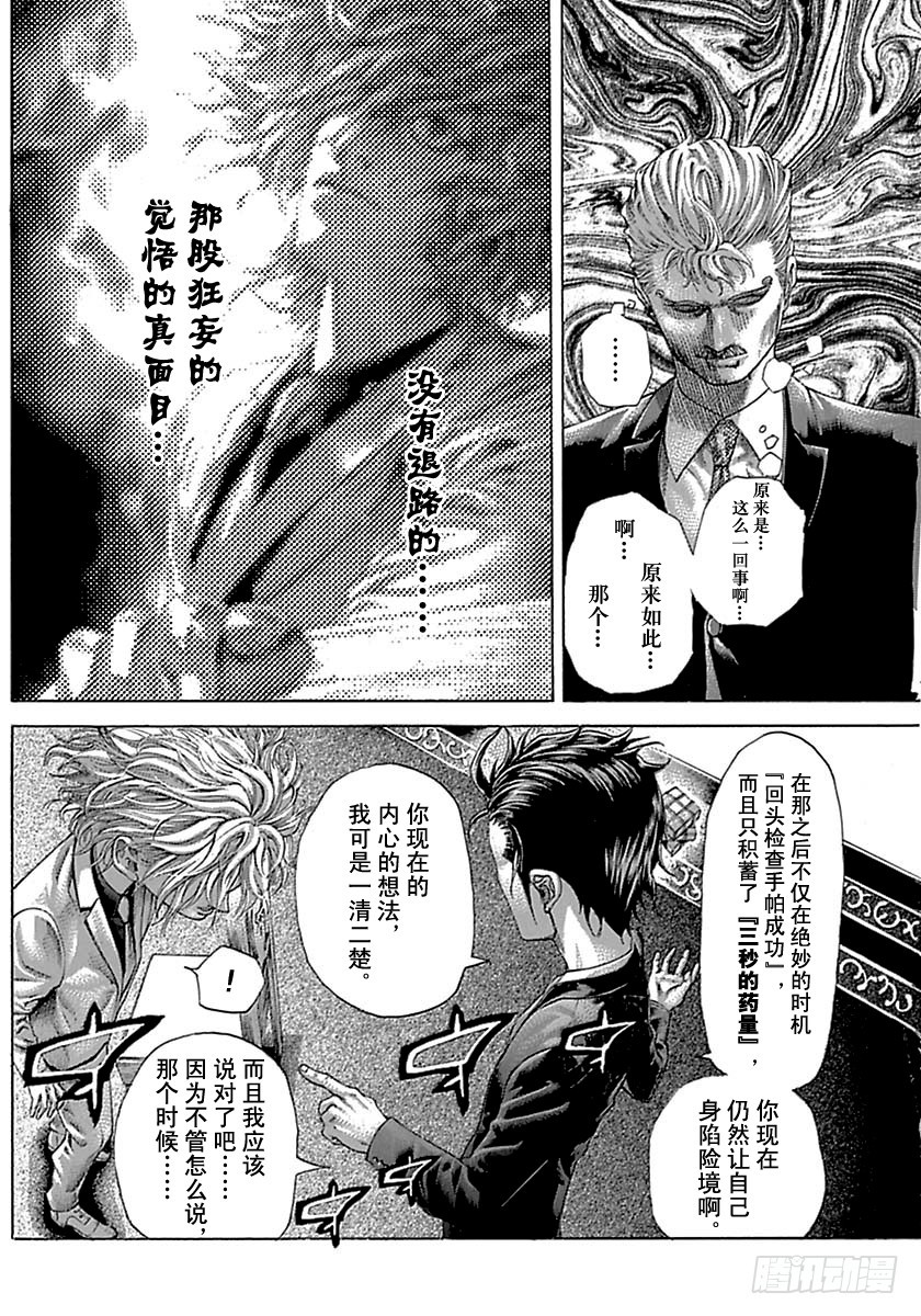 噬谎者漫画,第509话2图