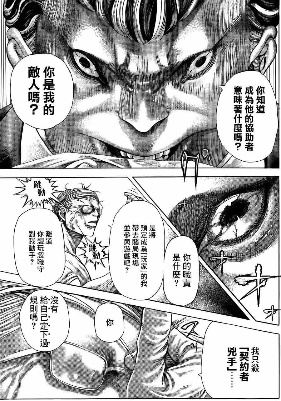 噬谎者真人版电影漫画,第381话2图