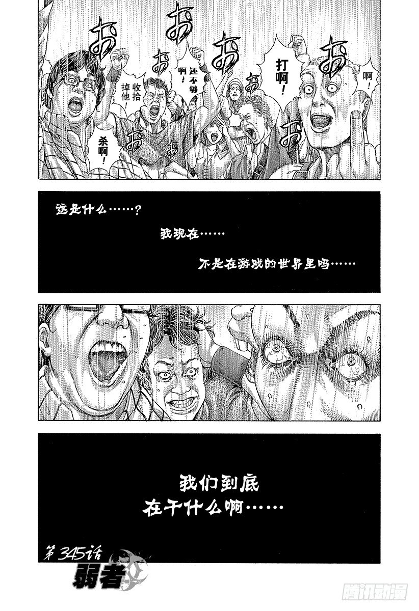 噬谎者漫画全集解说漫画,第345话 弱者1图