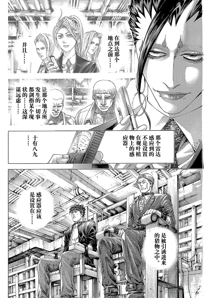 噬谎者拉罗漫画,第297话 疯狂的直球2图