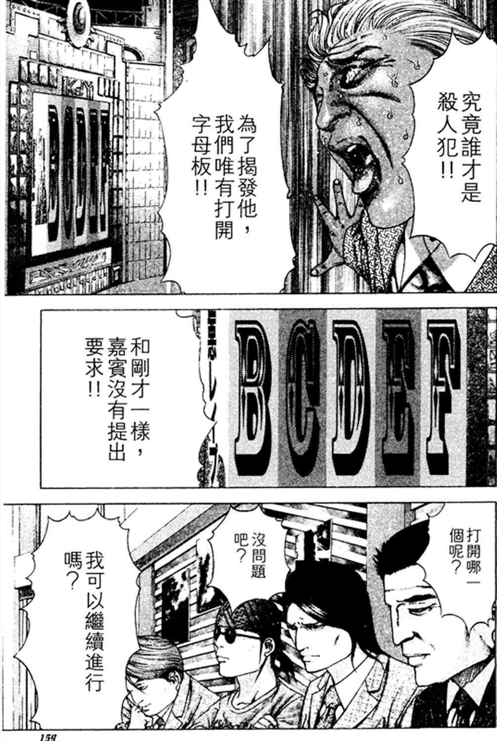 噬谎者真人版电影漫画,第184话1图