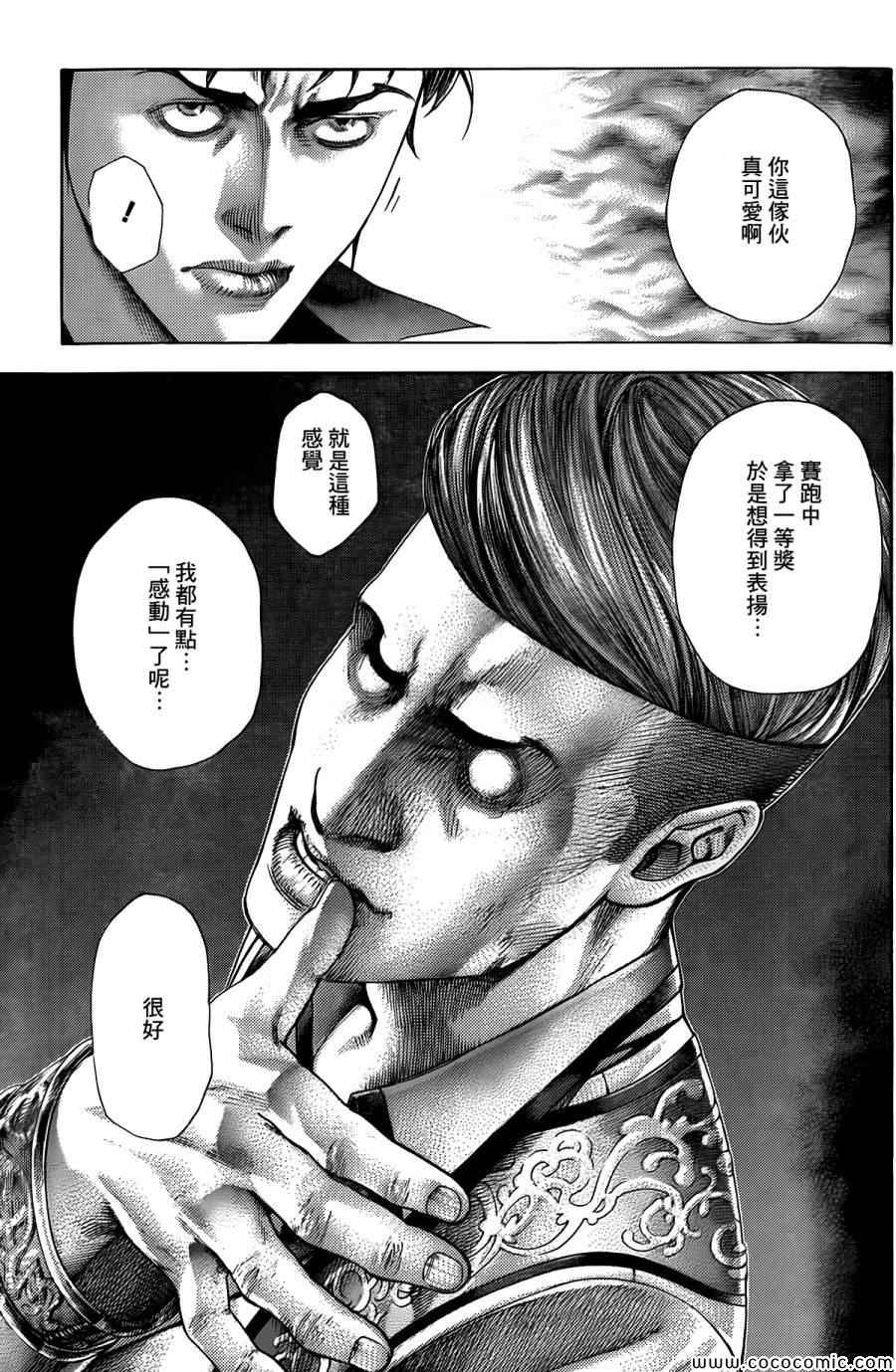 噬谎者第二部解说全集漫画,第363话2图