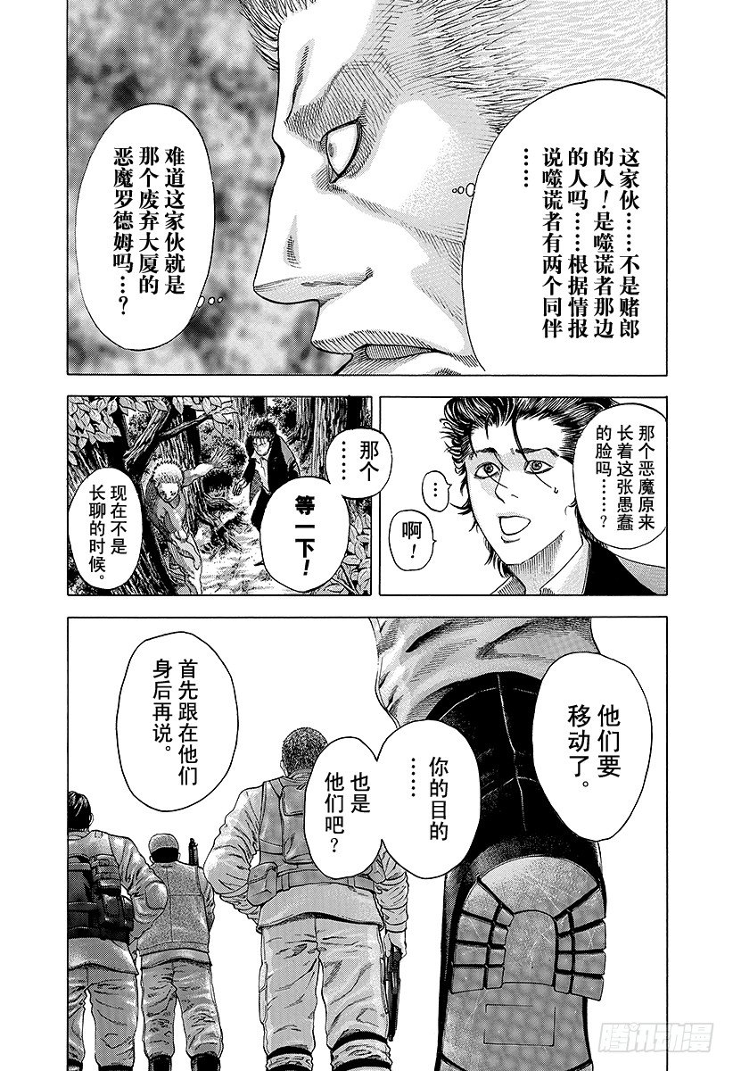 噬谎者拉罗漫画,第48话 多杀一生2图