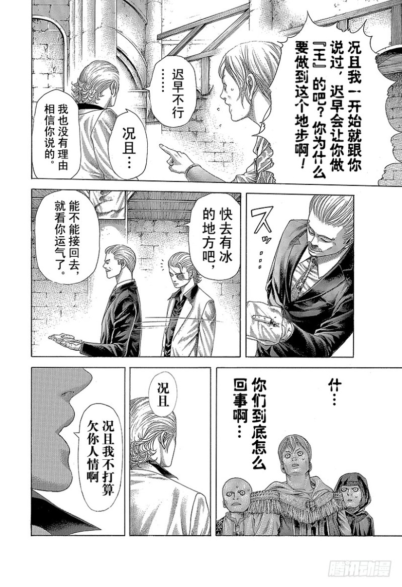 噬谎者真人版电影漫画,第393话 魔王2图