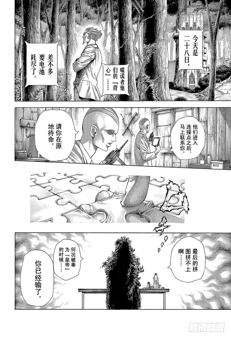 噬谎者解说全集漫画漫画,第416话 相残2图