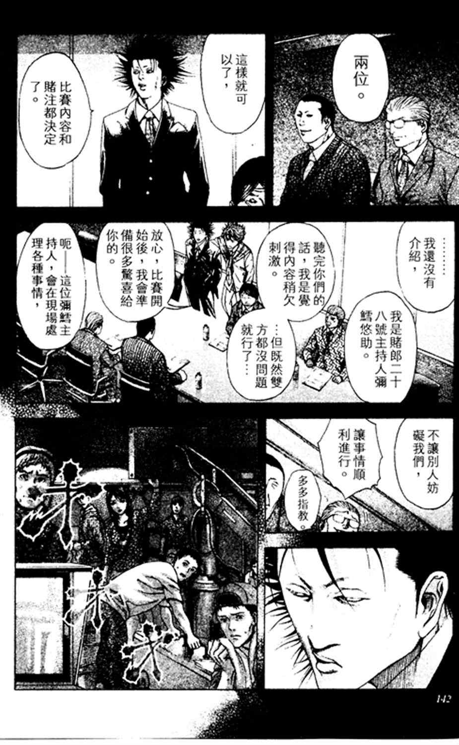 噬谎者真人版2漫画,第183话2图