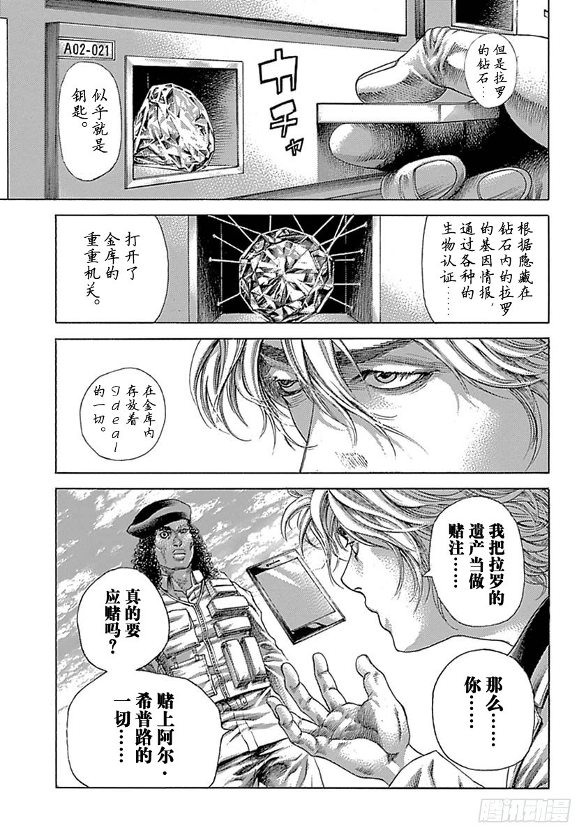 噬谎者漫画全集解说漫画,第536话1图